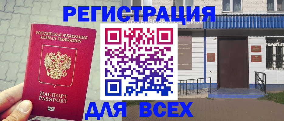 временная регистрация адрес в Мегионе