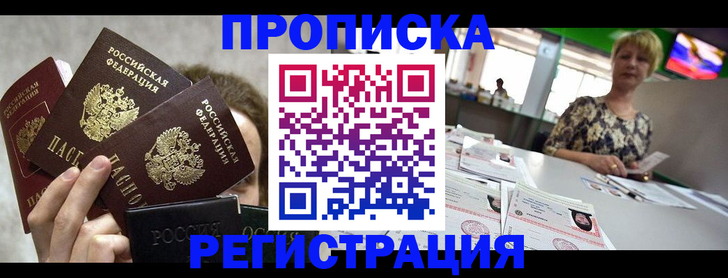 прописка в Мегионе