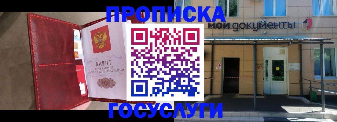 прописка от собственника в Мегионе