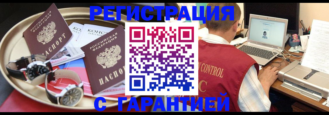прописка регистрация в Мегионе